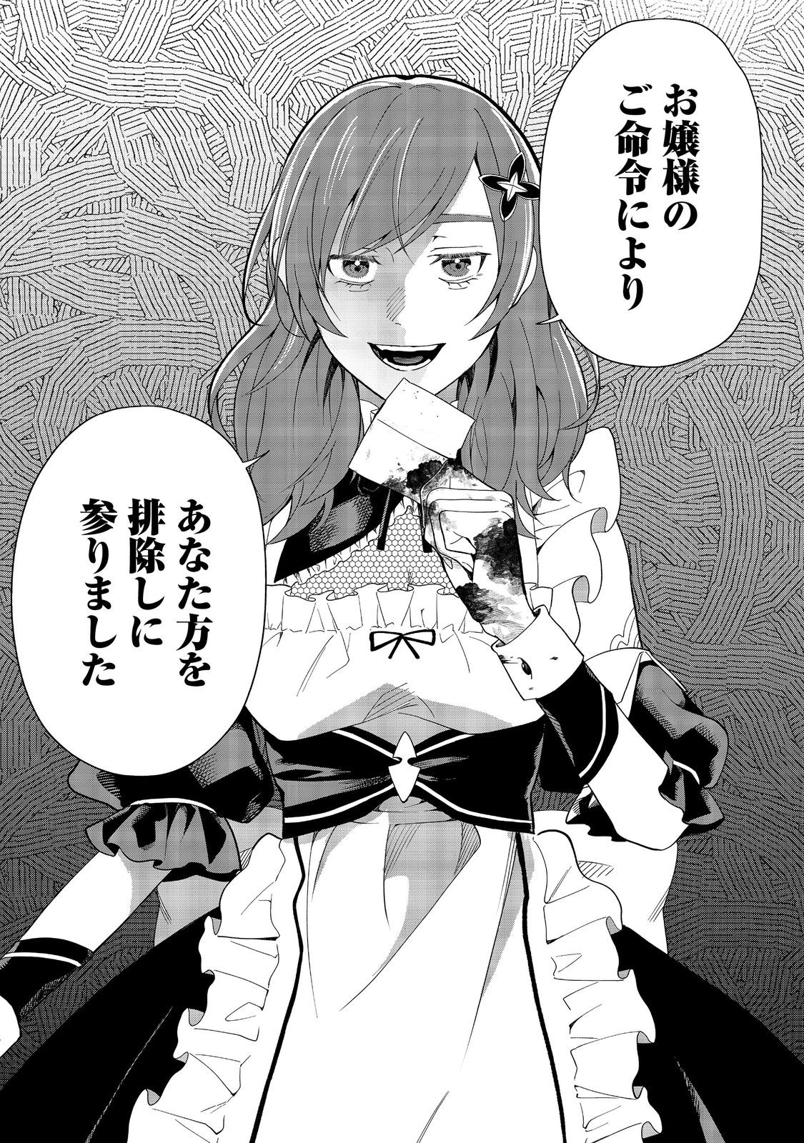 Mori de Seijo wo Hirotta Saikyou no Kyuuketsu Hime – Musume no Tame nara Kuni de mo Assari Horoboshimasu! - Chapter 8 - Page 24